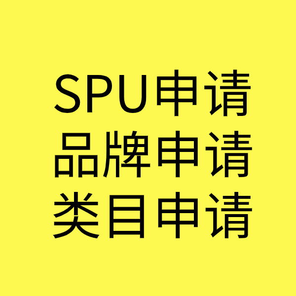 南开乡SPU品牌申请